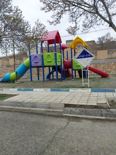 عکس پارک کودک فرسفج