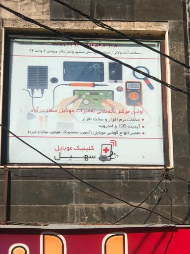 عکس اپل استور سعادت آباد