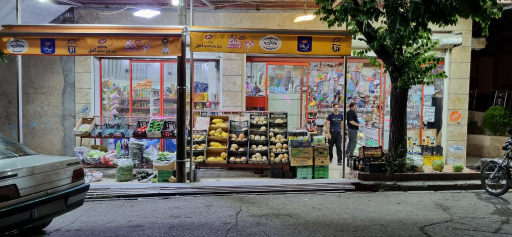 سوپر مارکت حاج رحیم جلالوند