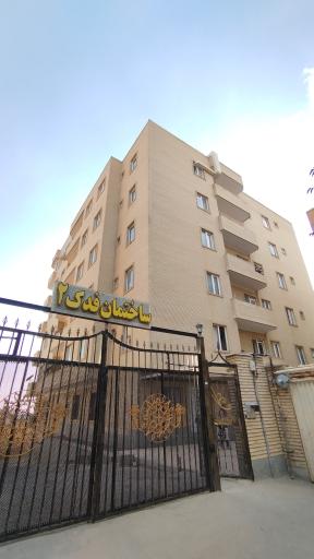 عکس ساختمان فدک ۲