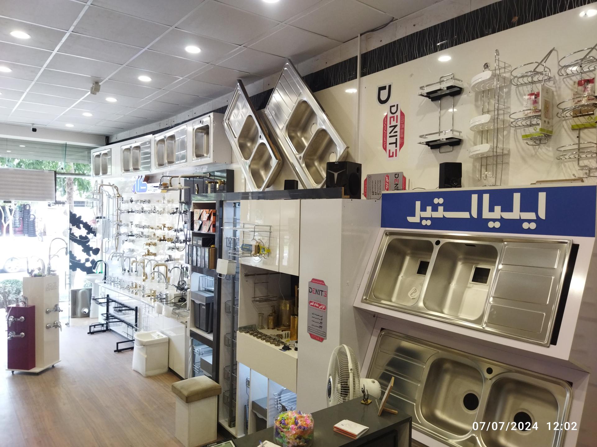 عکس فروشگاه بهداشتی پارسیان