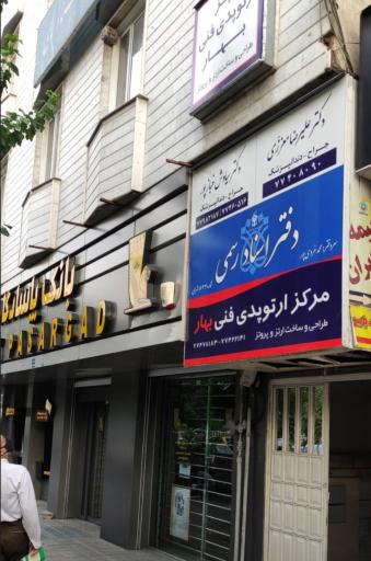عکس بانک پاسارگاد