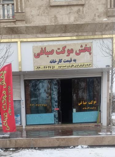 عکس موکت صباغی