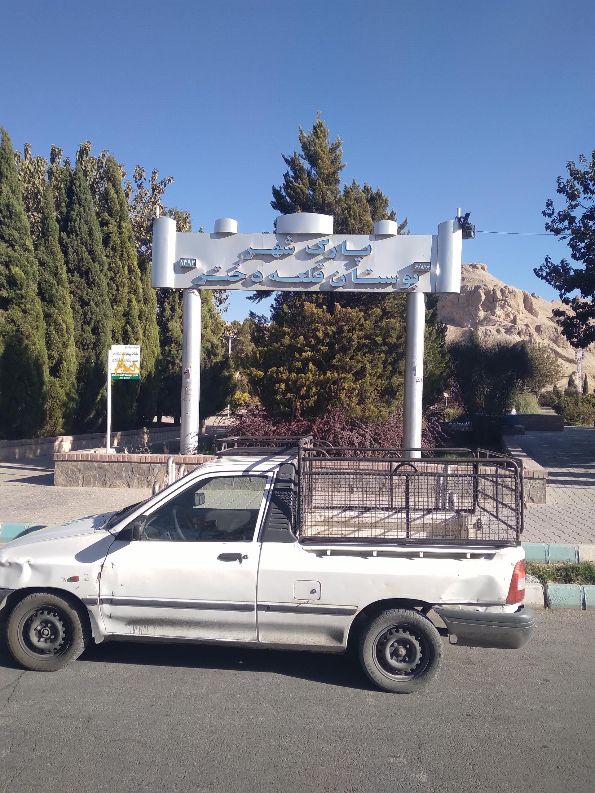 عکس پارک شهر (بوستان قلع دختر)