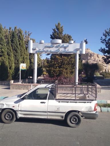 عکس پارک شهر (بوستان قلع دختر)