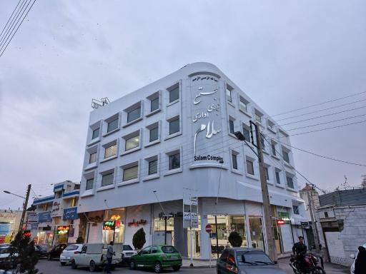 عکس مجتمع تجاری اداری سلام