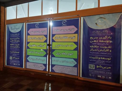 تندخوانی و تقویت حافظه کتابدانه