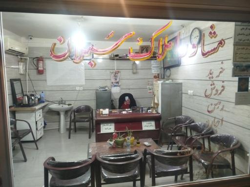 عکس مشاور املاک سبلان