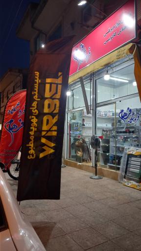 عکس فروشگاه فرهام