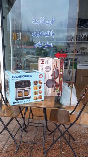 عکس فروشگاه فرهام