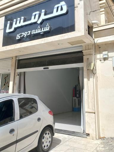 عکس شیشه دودی هرمس