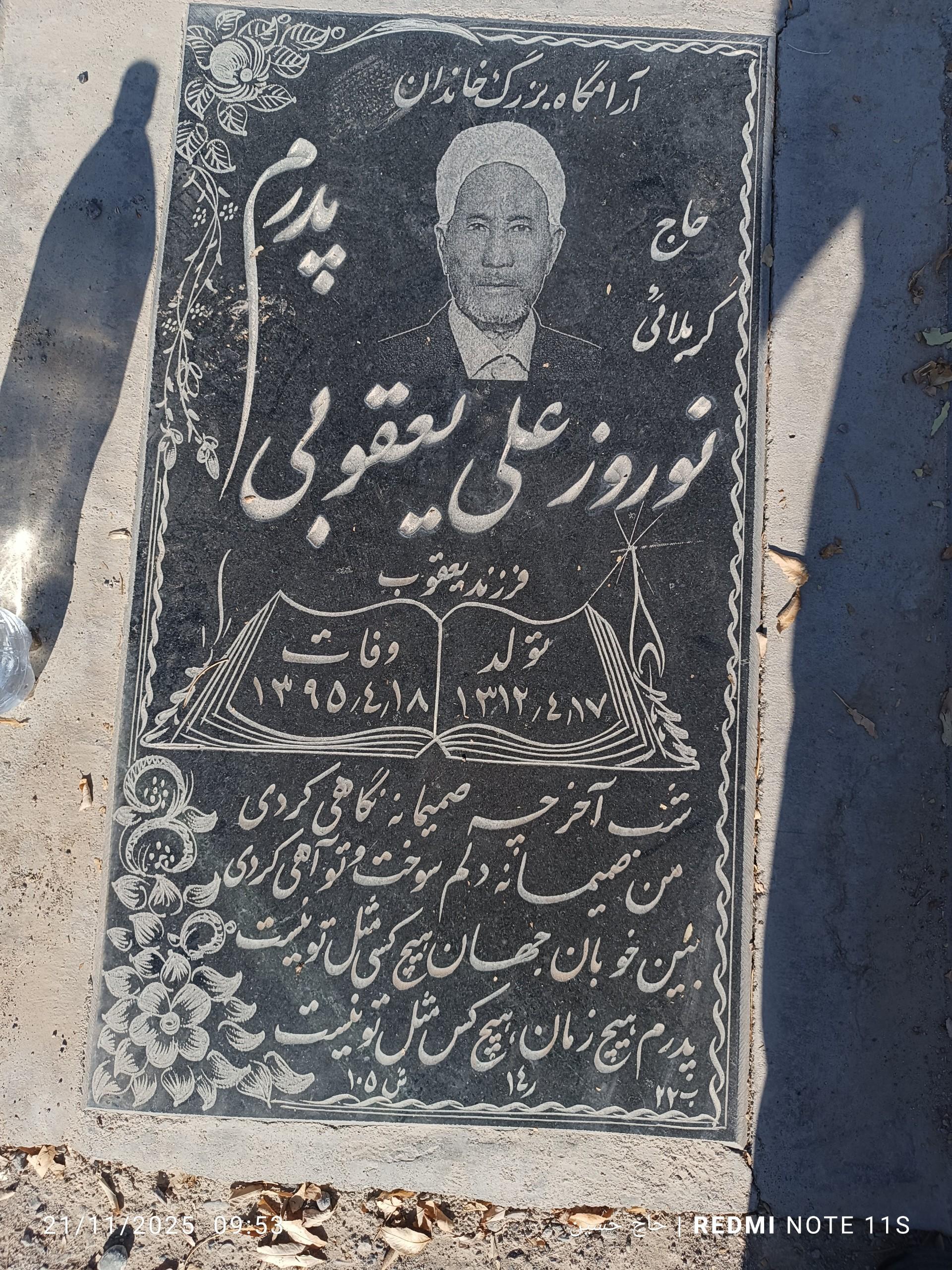 عکس مزار حاج نوروزعلی یعقوبی