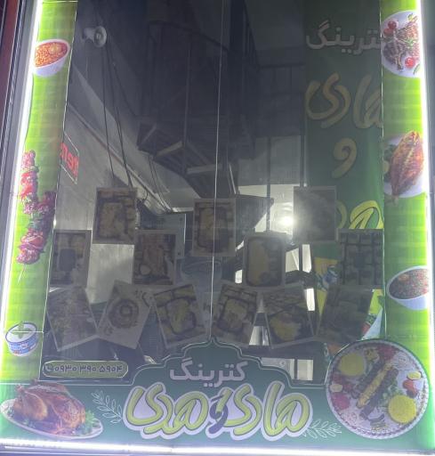 عکس کترینگ هادی هدا