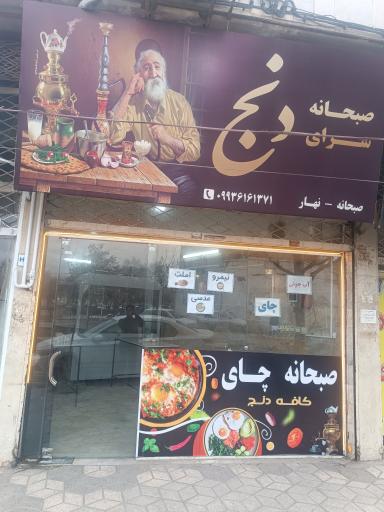 عکس قهوه سرای دنج