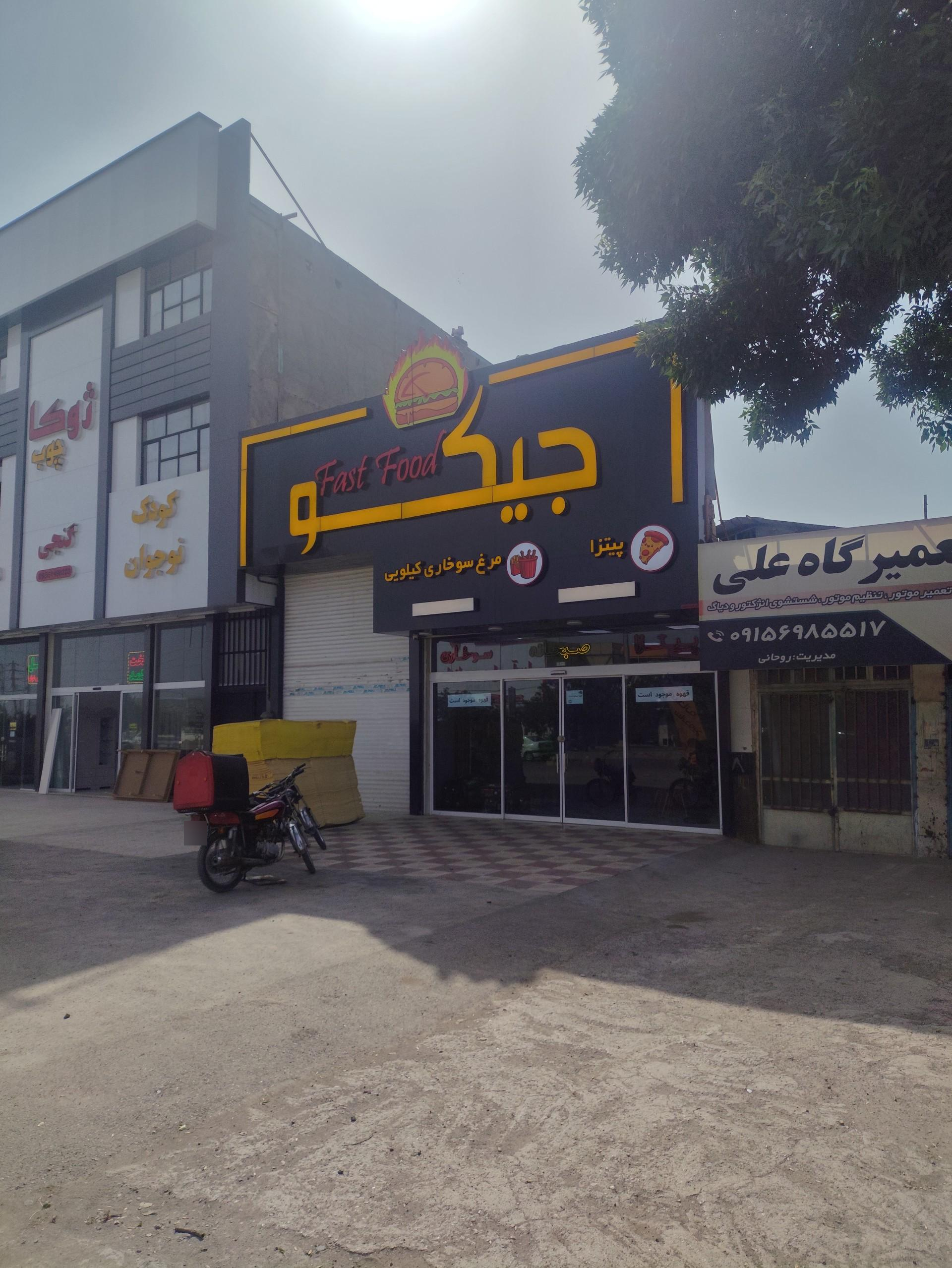 عکس فست فود جیکو