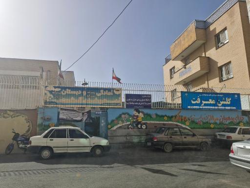 عکس آمادگی و دبستان هوشمند گلشن 