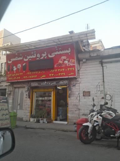 پروتئینی شمس