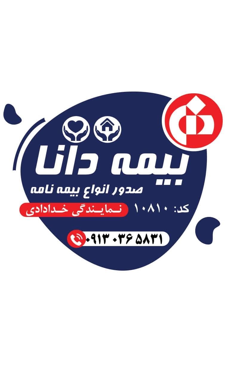 عکس نمایندگی بیمه خدادادی