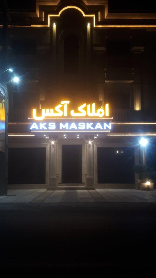 عکس املاک آکس