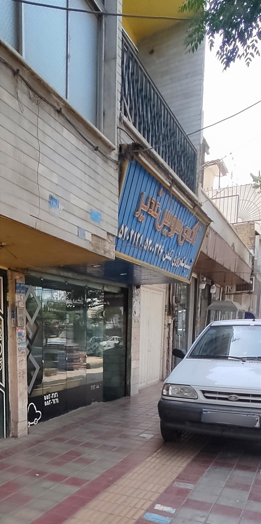 عکس تاکسی سرویس غدیر