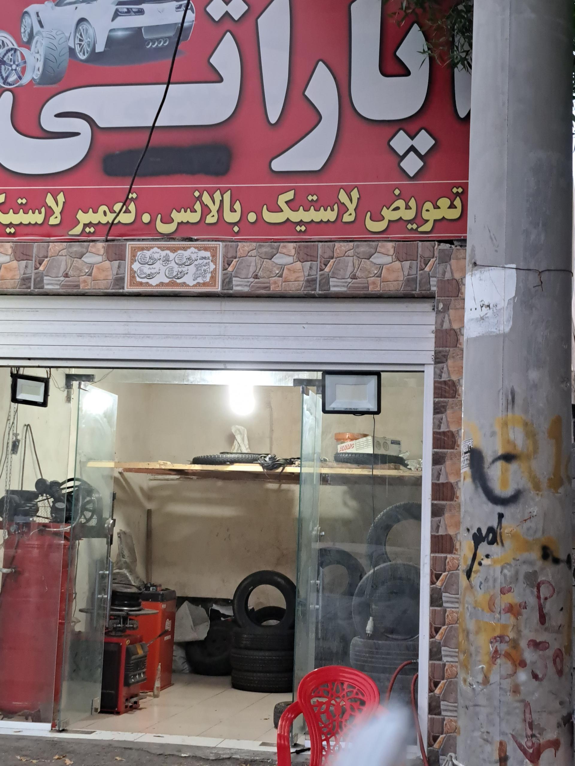 عکس آپاراتی محمد