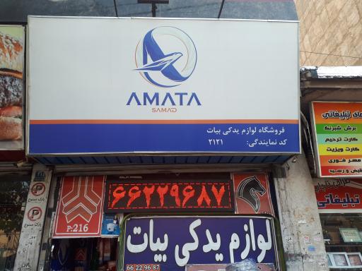 عکس لوازم یدکی سایکو یدک