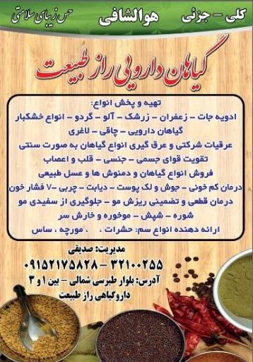 عکس  گیاهان دارویی راز طبیعت