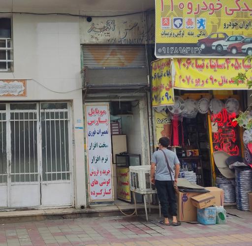 عکس تعمیرگاه و فروشگاه موبایل پارس