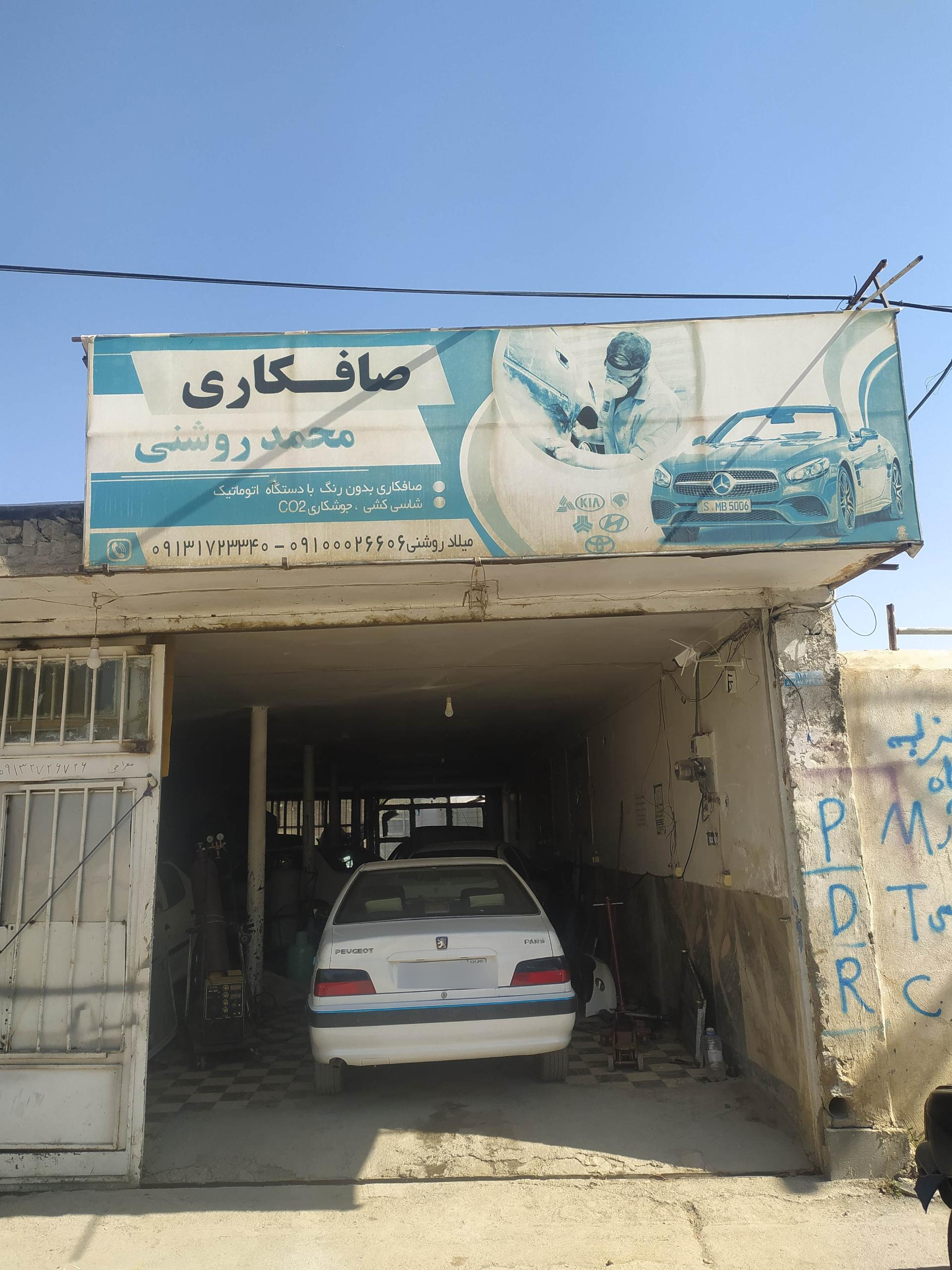 عکس صافکاری محمد روشنی