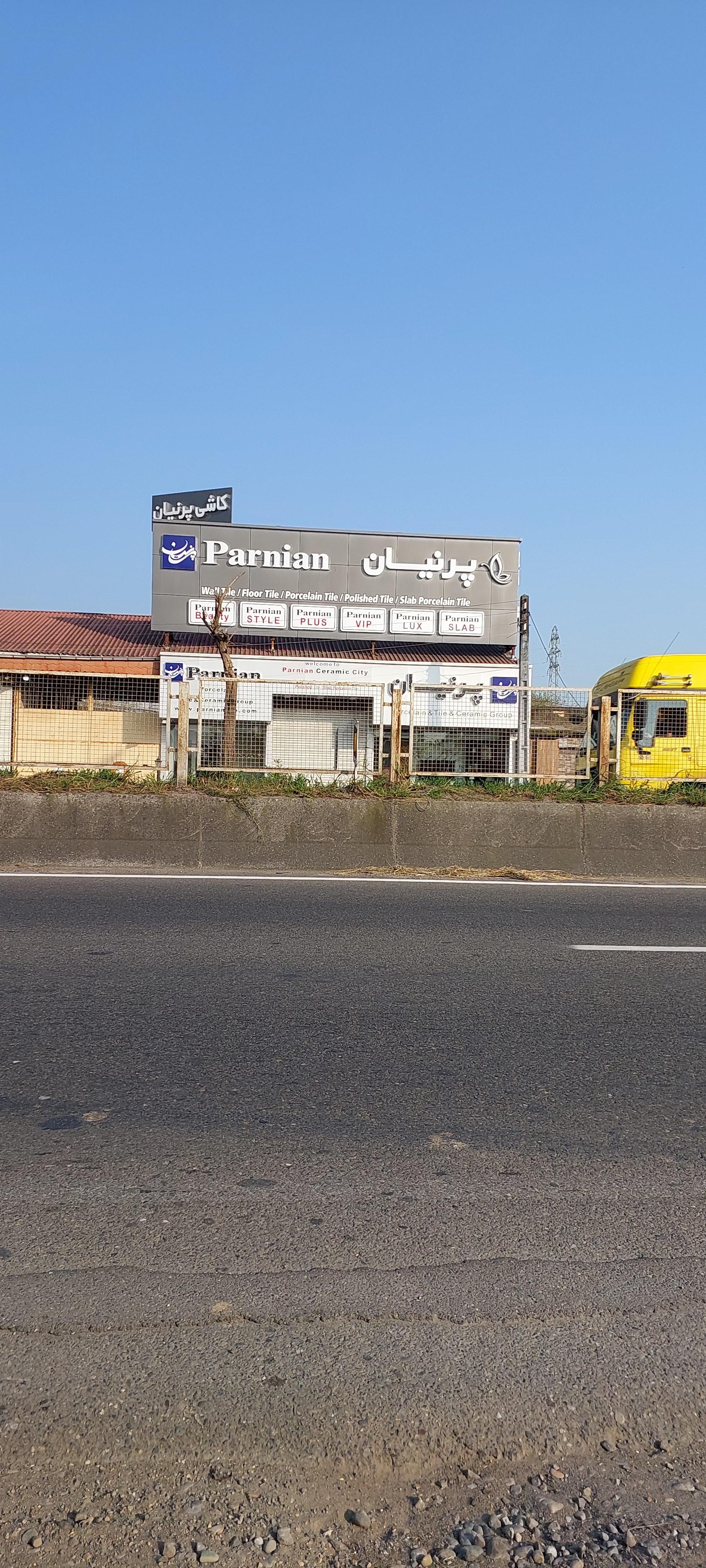 عکس کاشی پرنیان
