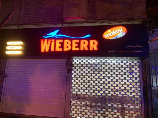 عکس فروشگاه شوینده‌های بهداشتی ویبر شاپ