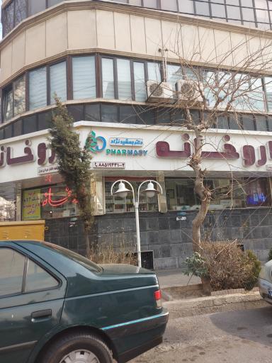 عکس داروخانه دکتر جمشیدی نژاد