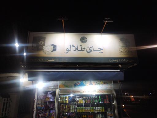 عکس بوفه حیدری