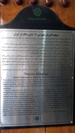 عکس سفره خانه سنتی عودلاجان و تیمچه اکبریان