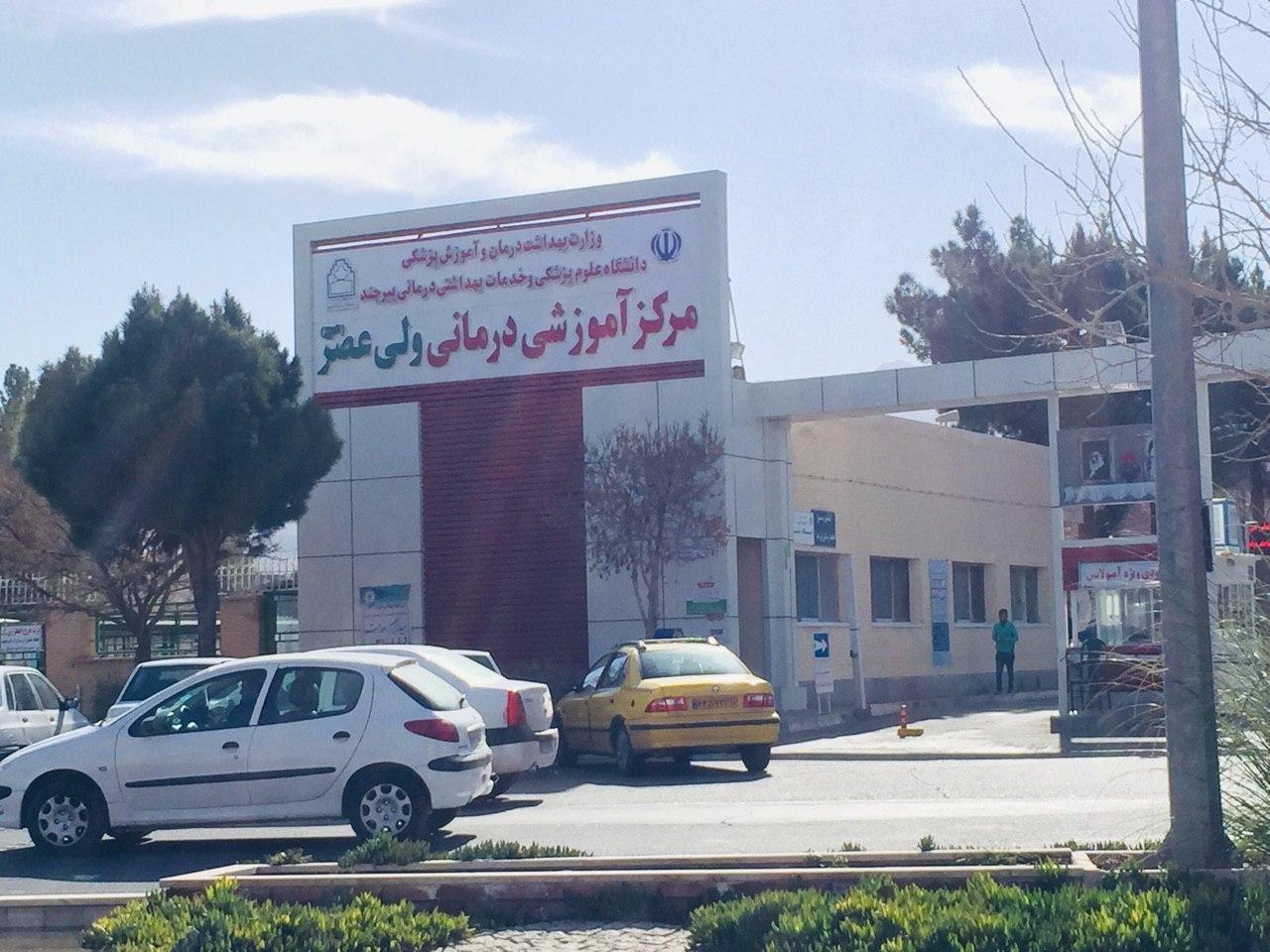 عکس بیمارستان ولیعصر