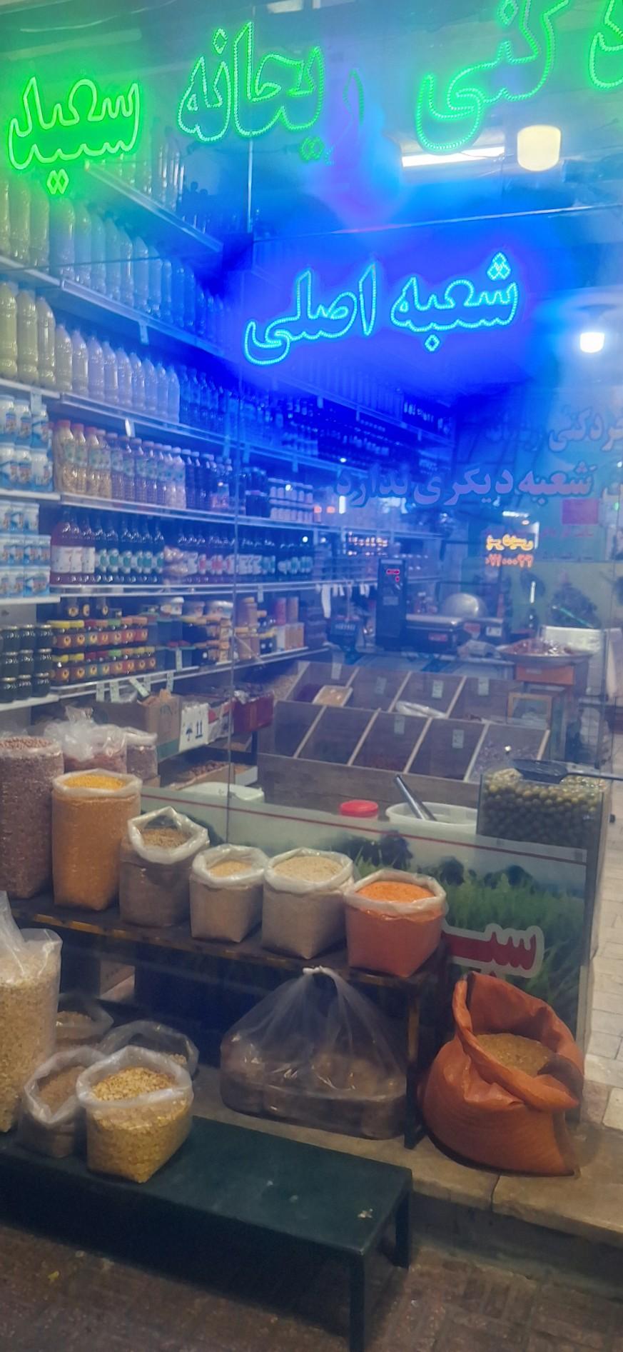 عکس سبزی‌ خردکنی ریحانه (شعبه اصلی)