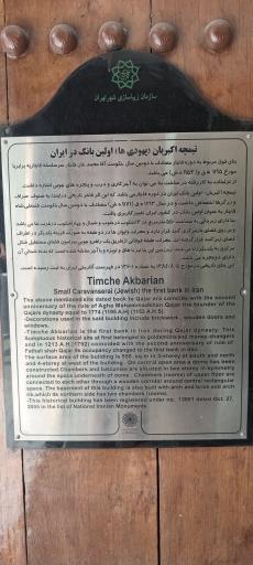 عکس سفره خانه سنتی عودلاجان و تیمچه اکبریان