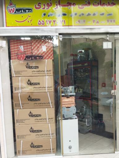 عکس خدمات فنی مجاز نوری بوتان