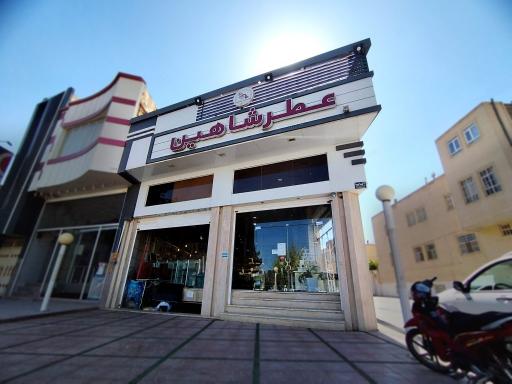 عطر شاهین شعبه مرکزی