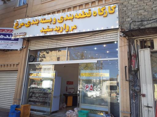 عکس کارگاه قطعه بندی و بسته بندی مرغ مروارید سفید