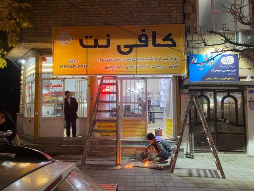کافی نت و محصولات فرهنگی سام 315