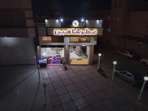 عکس عطر شاهین شعبه مرکزی