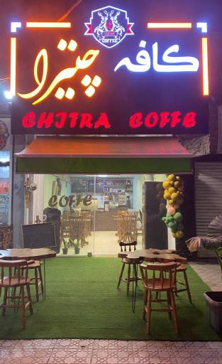 عکس کافه چیترا 