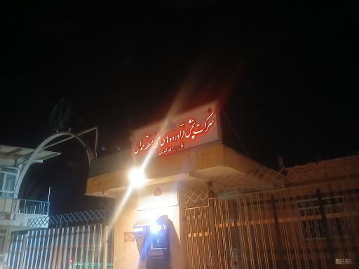 عکس شرکت پخش فرآورده های نفتی منطقه همدان ناحیه مرکزی