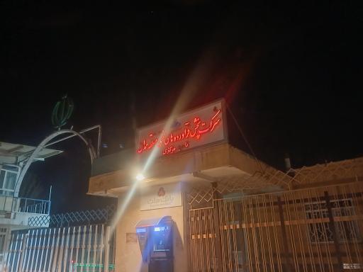 عکس شرکت پخش فرآورده های نفتی منطقه همدان ناحیه مرکزی