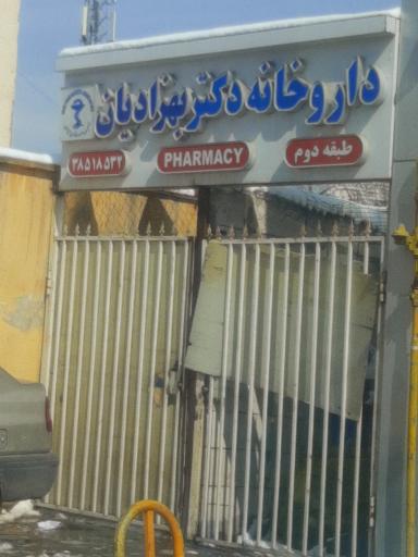 عکس داروخانه دکتر نادیا بهزادیان