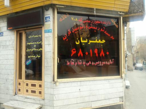 عکس آژانس جعفریان کد708