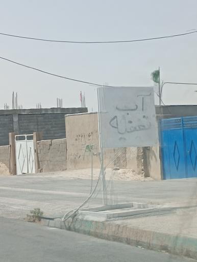 عکس تصفیه آب 