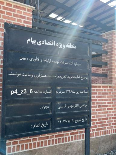 عکس شرکت توسعه ارتباط و فناوری ریبین