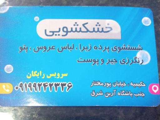 عکس خشکشویی گلستان 